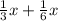 \frac{1}{3}x+\frac{1}{6}x