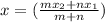 x=(\frac{mx_{2}+nx_{1}}{m+n} )