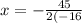 x=-\frac{45}{2(-16}