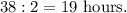 38:2=19\ \text{hours}.