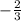 -  \frac{2}{3}