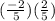 (\frac{-2}{5})(\frac{2}{5})