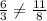 \frac{6}{3}\neq \frac{11}{8}