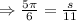 \Rightarrow \frac{5\pi}{6}=\frac{s}{11}