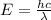 E=\frac{hc}{\lambda }