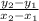 \frac{y_{2} - y_{1} }{x_{2} - x_{1}}