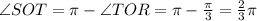 \angle SOT = \pi - \angle TOR = \pi - \frac{\pi}{3} = \frac{2}{3}\pi