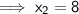 \mathsf{\implies x_2 = 8}