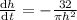 \frac{\text{d}h}{\text{d}t} = -\frac{32}{\pi h^{2}}