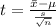 t=\frac{\bar{x}-\mu}{\frac{s}{\sqrt{n}} }