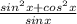 \frac{sin^2x+cos^2x}{sinx}