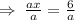 \Rightarrow \: \frac{ax}{a} = \frac{6}{a}