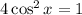 4\cos^2x=1