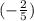 (-\frac{2}{5})