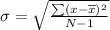 \sigma=\sqrt{ \frac{\sum (x-\overline{x})^{2}}{N-1} }