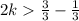 2k\frac{3}{3} -\frac{1}{3}