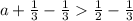 a+\frac{1}{3}- \frac{1}{3} \frac{1}{2}- \frac{1}{3}