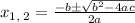 x_{1,\:2}=\frac{-b\pm \sqrt{b^2-4ac}}{2a}