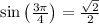 \sin \left(\frac{3\pi }{4}\right)=\frac{\sqrt{2}}{2}\\