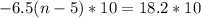 -6.5(n-5)*10=18.2*10