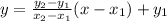 y=\frac{y_2-y_1}{x_2-x_1} (x-x_1)+y_1