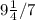 9 \frac{1}{4} / 7