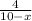 \frac{4}{10-x}