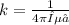 k = \frac{1}{4\pi ε₀}