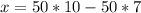 x=50*10-50*7