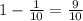 1-\frac{1}{10}= \frac{9}{10}