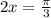 2x=\frac{\pi}{3}