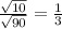 \frac{\sqrt{10}}{\sqrt{90}} =\frac{1}{3}