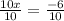 \frac{10x}{10} = \frac{-6}{10}