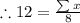 \therefore 12=\frac{\sum x}{8}