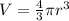 V=\frac{4}{3} \pi r^3