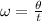 \omega = \frac{\theta}{t}