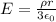 E = \frac{\rho r}{3\epsilon_0}