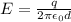 E = \frac{q}{2\pi \epsilon_0 d}