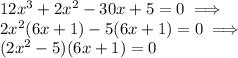 12x^3+2x^2-30x+5 =0 \implies \\ 2x^2(6x+1)-5(6x+1)=0 \implies \\ (2x^2-5)(6x+1) = 0