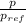 \frac{p}{p_{ref}}