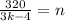 \frac{320}{3k-4} =n