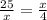 \frac{25}{x} =\frac{x}{4}