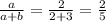 \frac{a}{a+b} =\frac{2}{2+3} =\frac{2}{5}