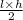 \frac{l \times h}{2}