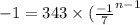 -1=343\times (\frac{-1}{7}}^{n-1}