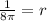 \frac{1}{8 \pi}= r