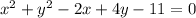 x^2+y^2-2x+4y-11=0