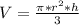 V =  \frac{\pi*r^2*h}{3}