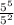 \frac{5^5}{5^2}