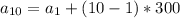 a_{10} = a_1 + (10-1)*300